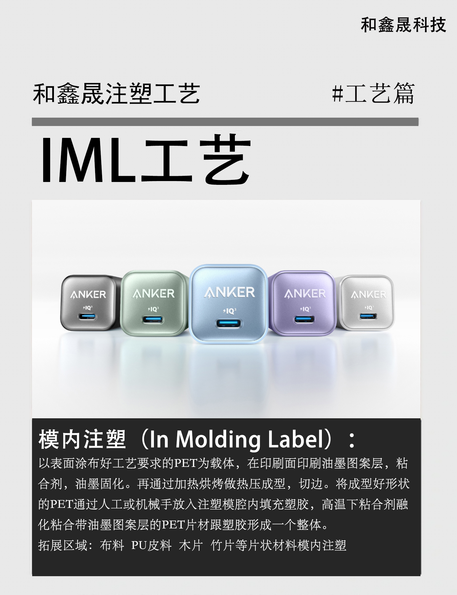 梅州IML工艺