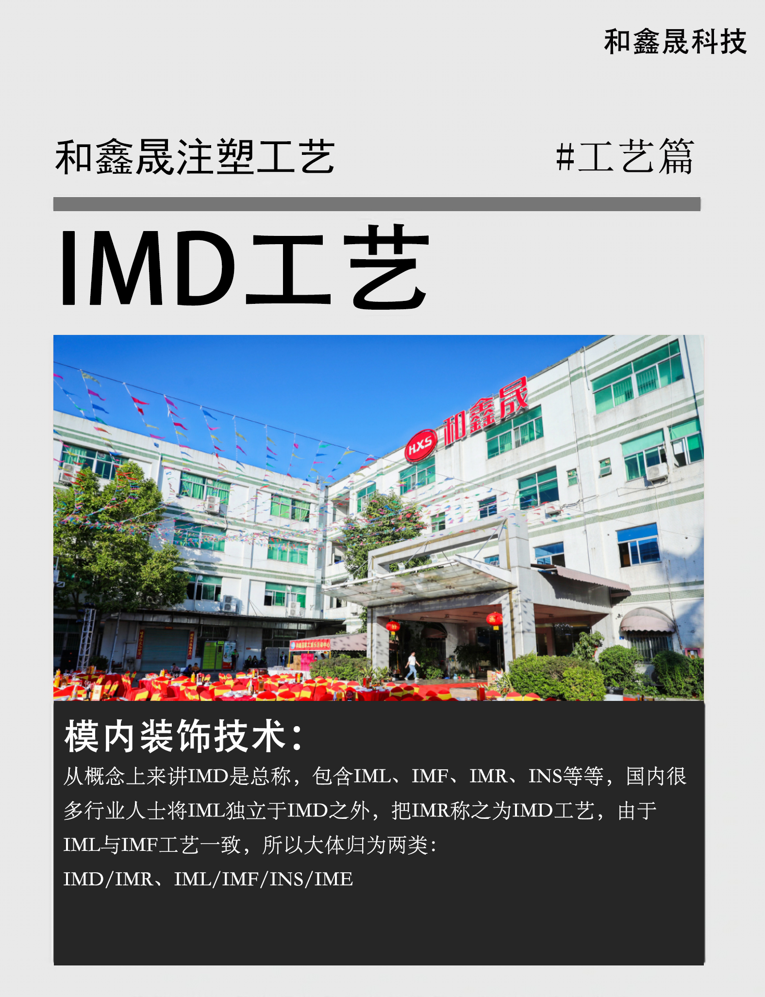 梅州IMD工艺